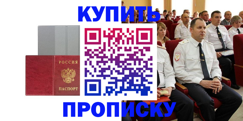 временная регистрация для школы в Урайе