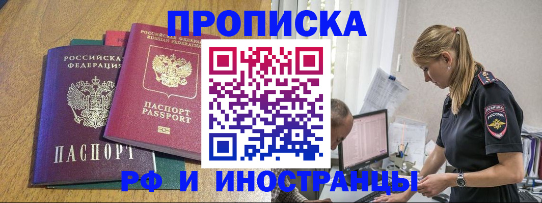 прописка в квартире в Урайе