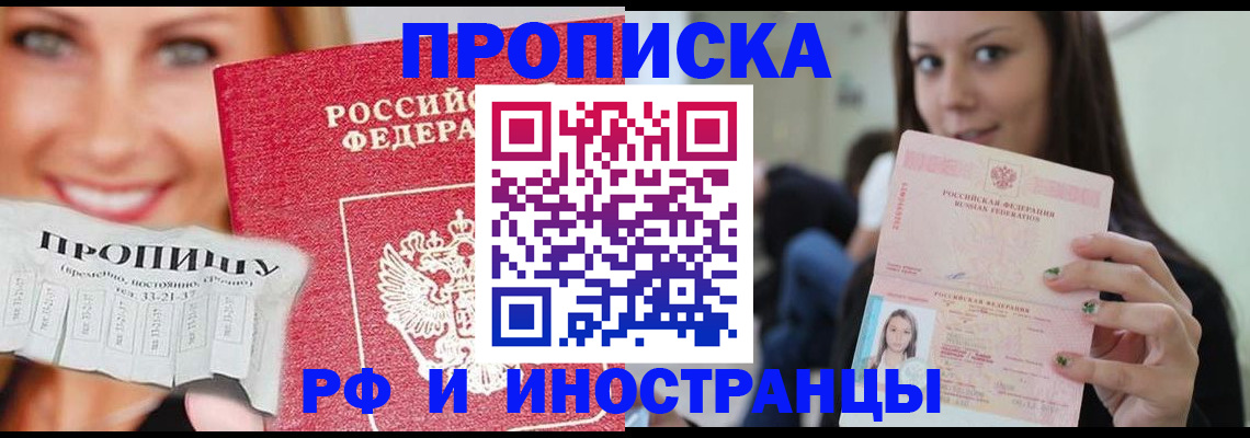 прописка штамп в Урайе